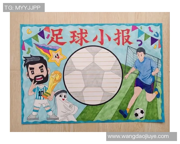 足球小报一等奖揭晓 世界级球星荣登封面 荣耀时刻引爆球迷热潮